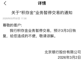  北京银行积存金报价失灵，交易撤销引发热议；国投瑞银白银LOF极端波动后主动和解，两种处置方式对比鲜明。 股票财经 北京银行积存金报价失灵，交易撤销引发热议；国投瑞银白银LOF极端波动后主动和解，两种处置方式对比鲜明。 股票财经 北京银行积存金报价失灵，交易撤销引发热议；国投瑞银白银LOF极端波动后主动和解，两种处置方式对比鲜明。 股票财经 北京银行积存金报价失灵，交易撤销引发热议；国投瑞银白银LOF极端波动后主动和解，两种处置方式对比鲜明。 股票财经 北京银行积存金报价失灵，交易撤销引发热议；国投瑞银白银LOF极端波动后主动和解，两种处置方式对比鲜明。 股票财经 北京银行积存金报价失灵，交易撤销引发热议；国投瑞银白银LOF极端波动后主动和解，两种处置方式对比鲜明。 股票财经 北京银行积存金报价失灵，交易撤销引发热议；国投瑞银白银LOF极端波动后主动和解，两种处置方式对比鲜明。 股票财经 北京银行积存金报价失灵，交易撤销引发热议；国投瑞银白银LOF极端波动后主动和解，两种处置方式对比鲜明。 股票财经 北京银行积存金报价失灵，交易撤销引发热议；国投瑞银白银LOF极端波动后主动和解，两种处置方式对比鲜明。 股票财经