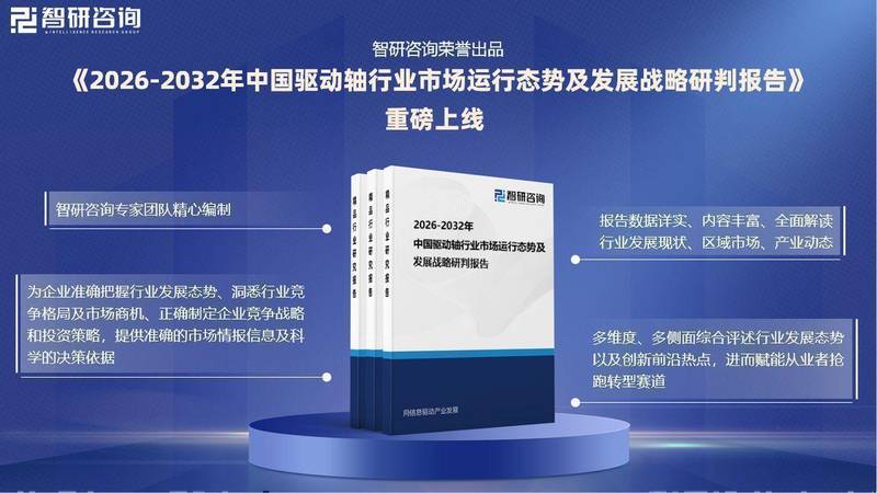 中国驱动轴市场现状剖析;产业链重塑进行中;前景展望与战略思考。 汽车科技