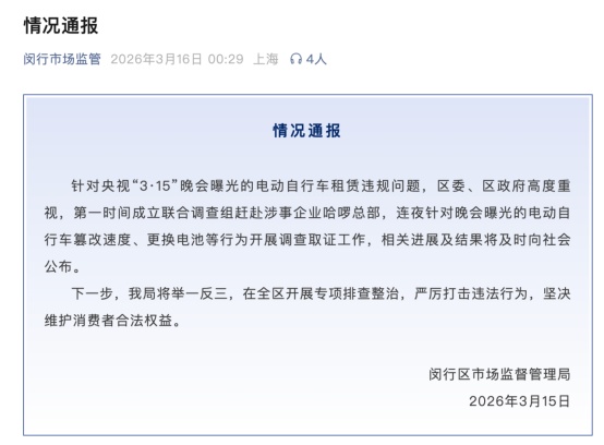  央视曝光后行动迅速，上海电动车租赁违规问题引监管介入；多家企业面临核查。 新闻 央视曝光后行动迅速，上海电动车租赁违规问题引监管介入；多家企业面临核查。 新闻 央视曝光后行动迅速，上海电动车租赁违规问题引监管介入；多家企业面临核查。 新闻 央视曝光后行动迅速，上海电动车租赁违规问题引监管介入；多家企业面临核查。 新闻 央视曝光后行动迅速，上海电动车租赁违规问题引监管介入；多家企业面临核查。 新闻 央视曝光后行动迅速，上海电动车租赁违规问题引监管介入；多家企业面临核查。 新闻 央视曝光后行动迅速，上海电动车租赁违规问题引监管介入；多家企业面临核查。 新闻 央视曝光后行动迅速，上海电动车租赁违规问题引监管介入；多家企业面临核查。 新闻 央视曝光后行动迅速，上海电动车租赁违规问题引监管介入；多家企业面临核查。 新闻 央视曝光后行动迅速，上海电动车租赁违规问题引监管介入；多家企业面临核查。 新闻