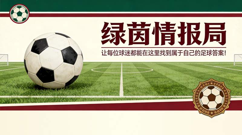 进球效率与忠诚指数：数据视角下的保莱塔巴黎岁月