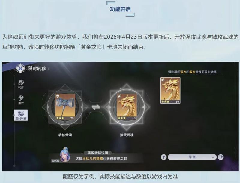 《猎魂世界》强敏攻互转机制全解析:从系统设计到实战影响的技术拆解 游戏攻略