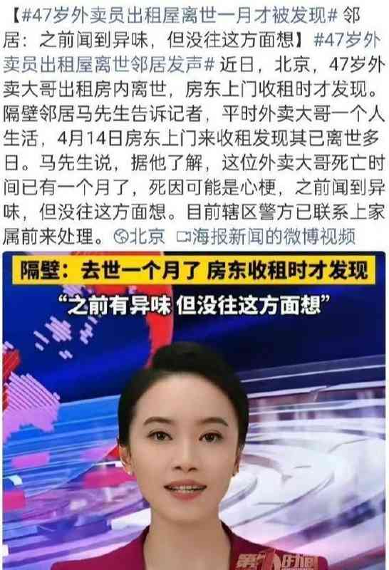 【深度复盘】47岁外卖骑手猝死事件:独居务工者的健康保障系统为何失效? 健康养生