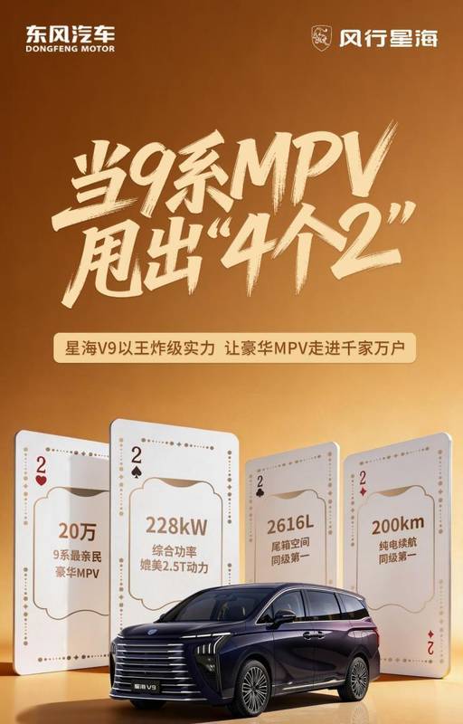 技术解码：星海V9的「得房率」玄学如何重塑新能源MPV价值基准