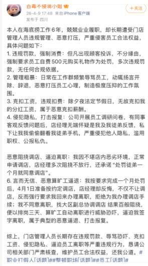 管理失灵的代价:海底捞高压考核体系如何蚕食服务神话 企业服务
