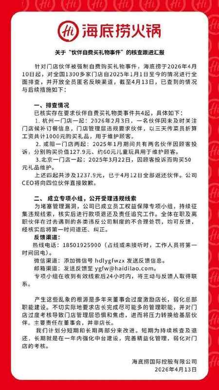管理失灵的代价:海底捞高压考核体系如何蚕食服务神话 企业服务