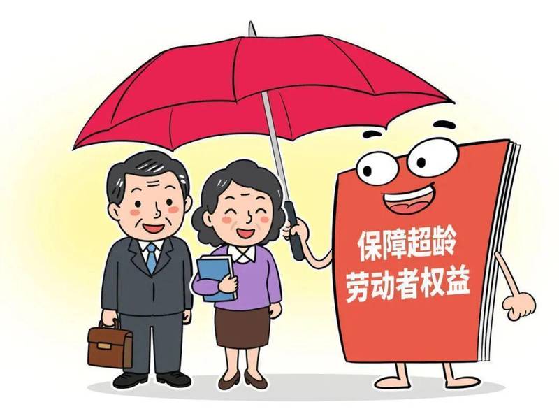 超龄劳动者工伤认定困局：从劳务关系到劳动关系的法律边界解析